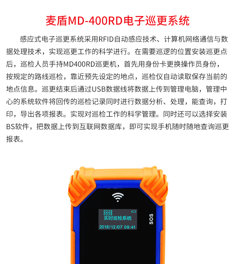 华体会在线（中国）官方网站MD-400RD电子巡更系统_02.jpg