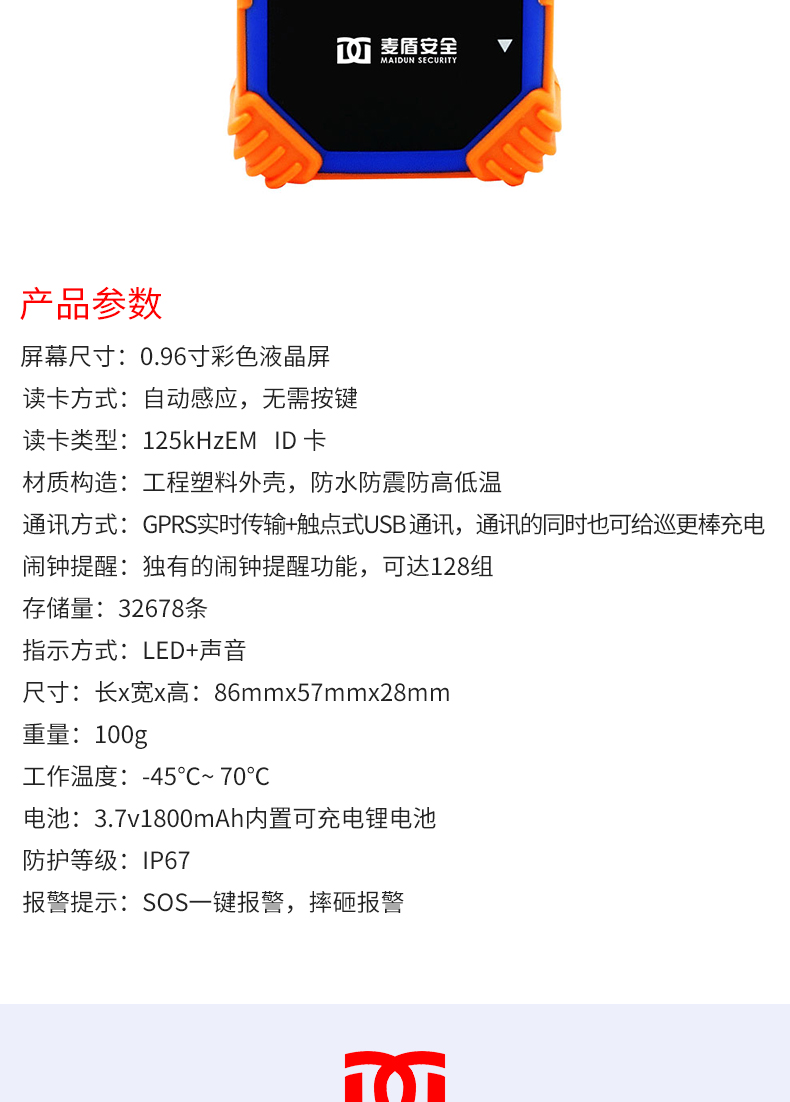 华体会在线（中国）官方网站MD-400RD电子巡更系统_03.jpg