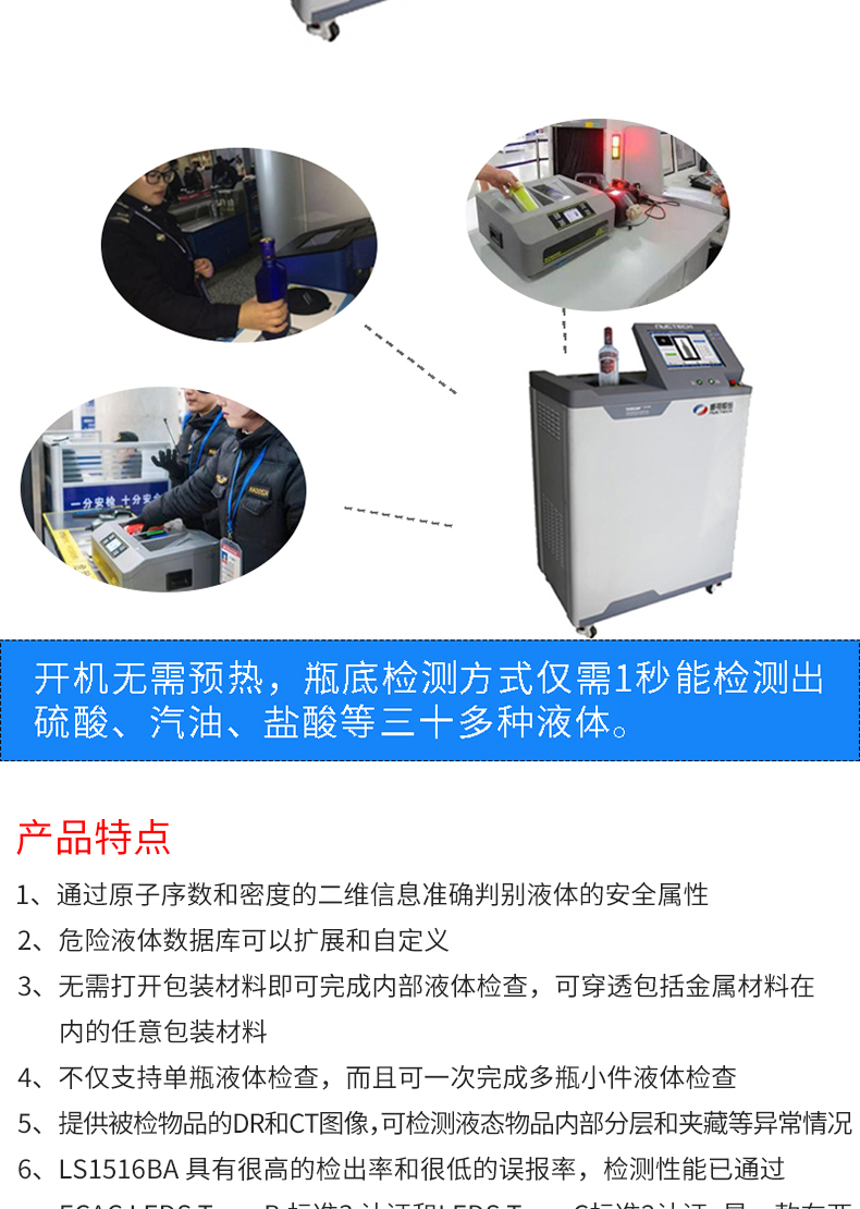 华体会在线（中国）官方网站LS1516BA-X-射线液体安全检查系统_03.jpg