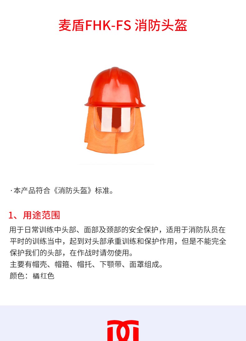 华体会在线（中国）官方网站FHK-FS-消防头盔_02.jpg